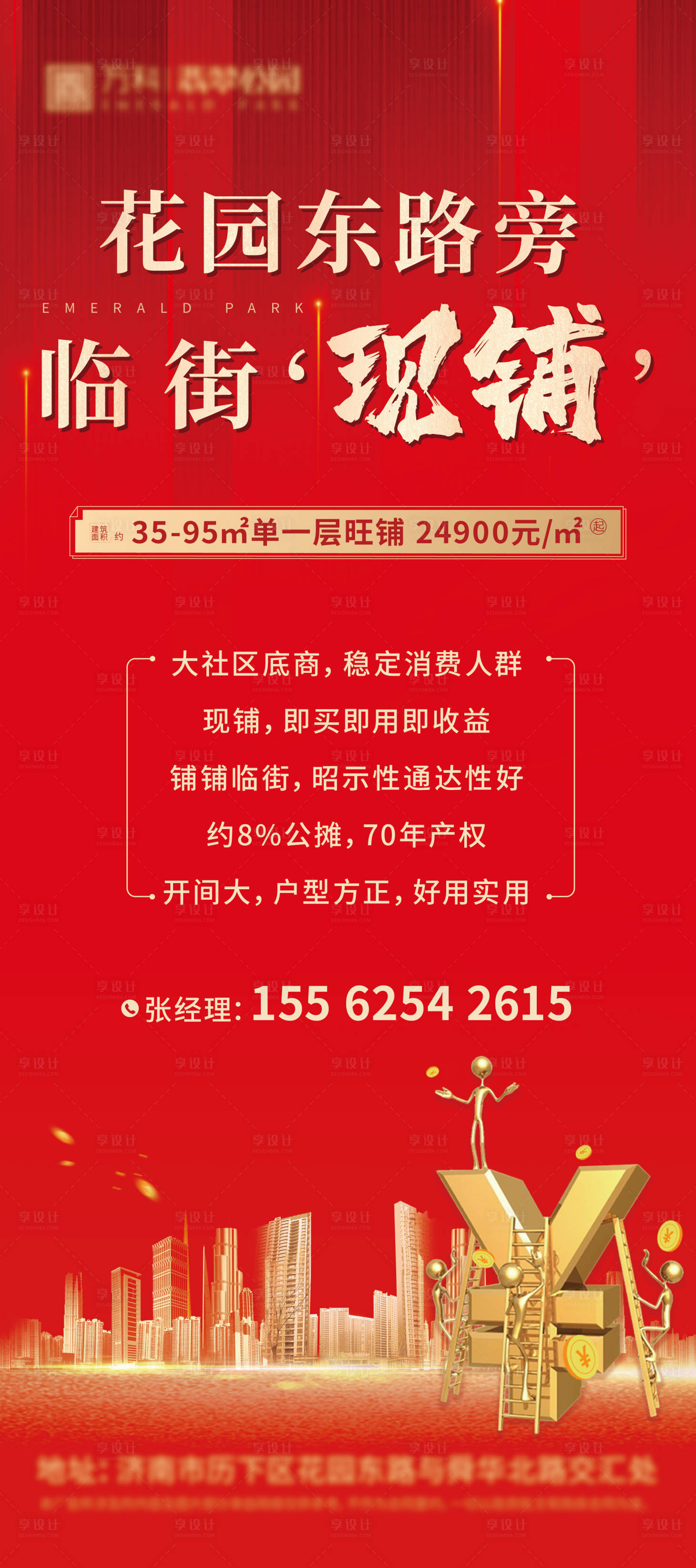 源文件下載【享設計】搜索編號：64620007845129042【房地產(chǎn)商鋪紅金展架】