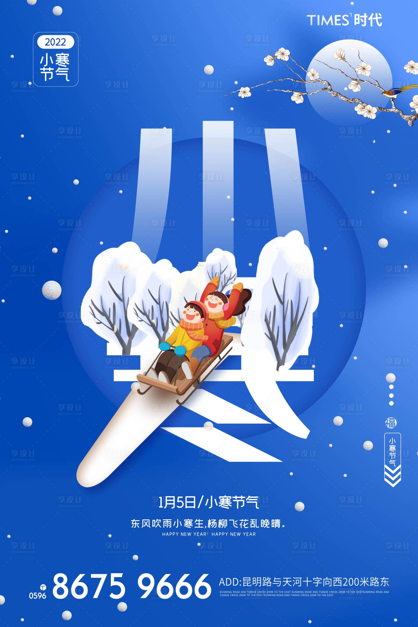 源文件下載【享設計】搜索編號：65680007801036217【小寒 】