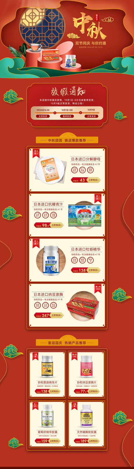 源文件下載【中秋國慶保健品活動首頁PC+無線】編號：56740007812748367
