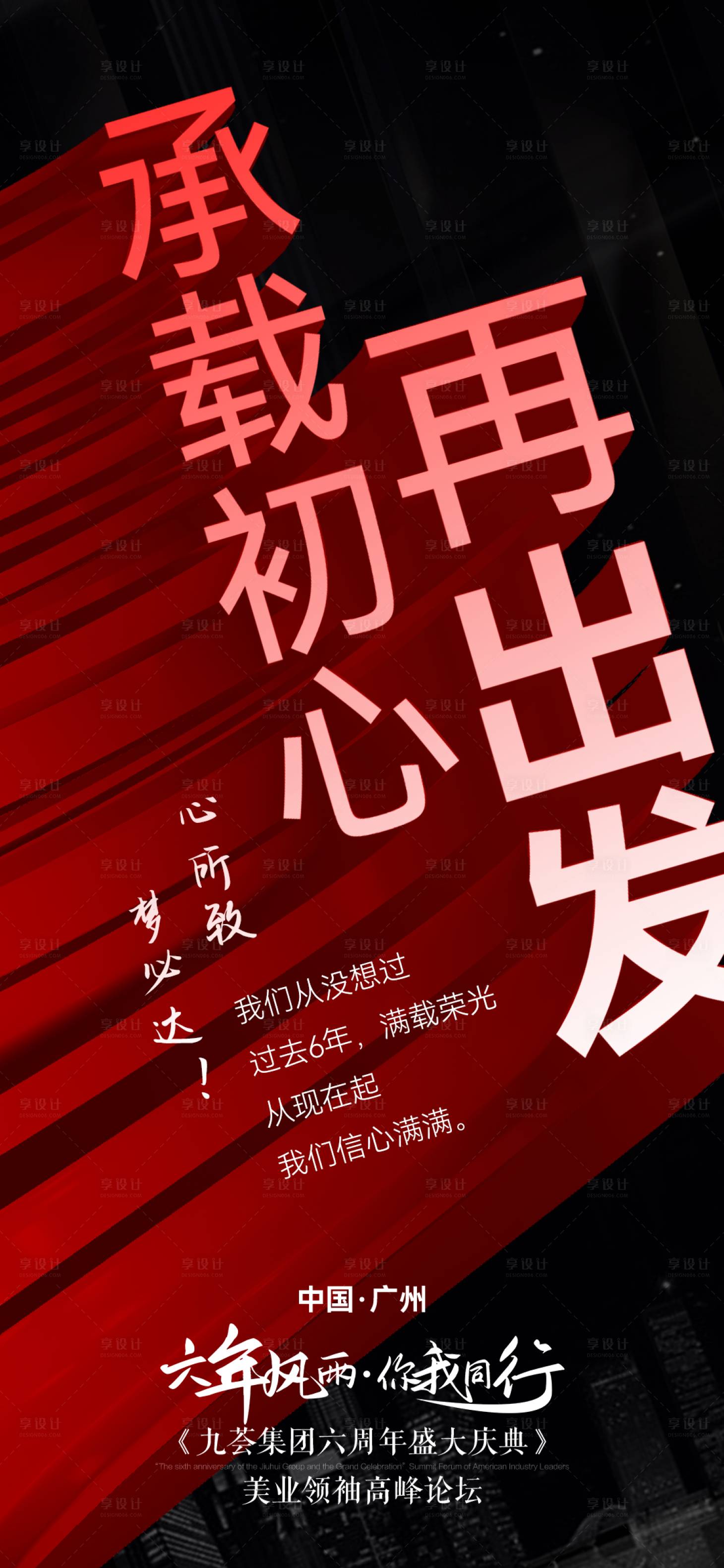 源文件下载【享设计】搜索编号：48470007508164275【周年庆海报】