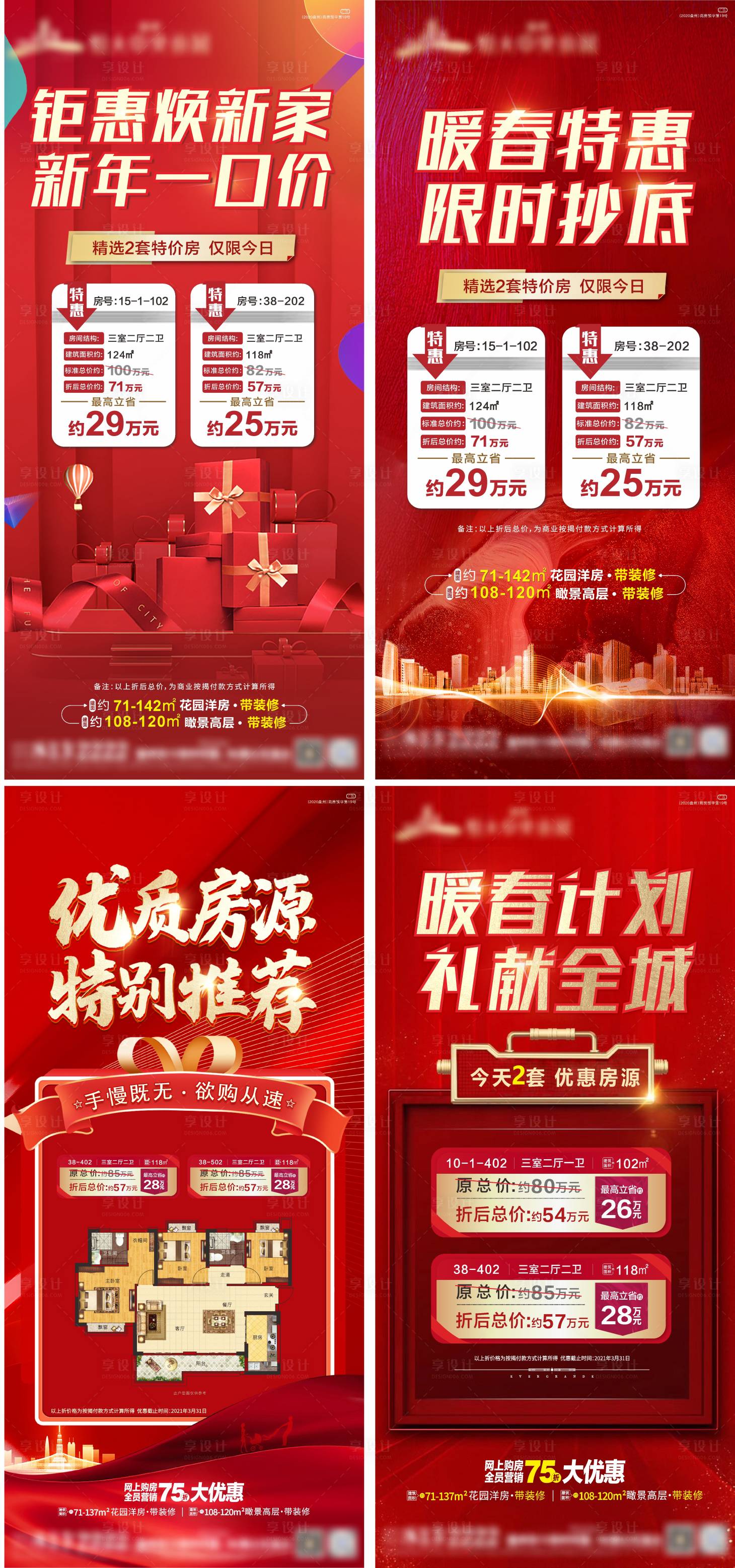 源文件下載【享設計】搜索編號：72790007818549098【地產熱銷特價房系列海報】
