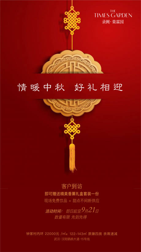 源文件下載【享設計】搜索編號：82380007680707505【中秋節日移動端海報】