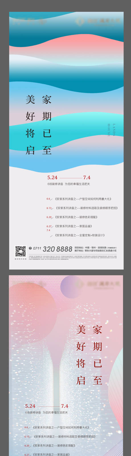 源文件下載【家期美好交付地產生活色彩懸念藝術】編號：69890007898461526