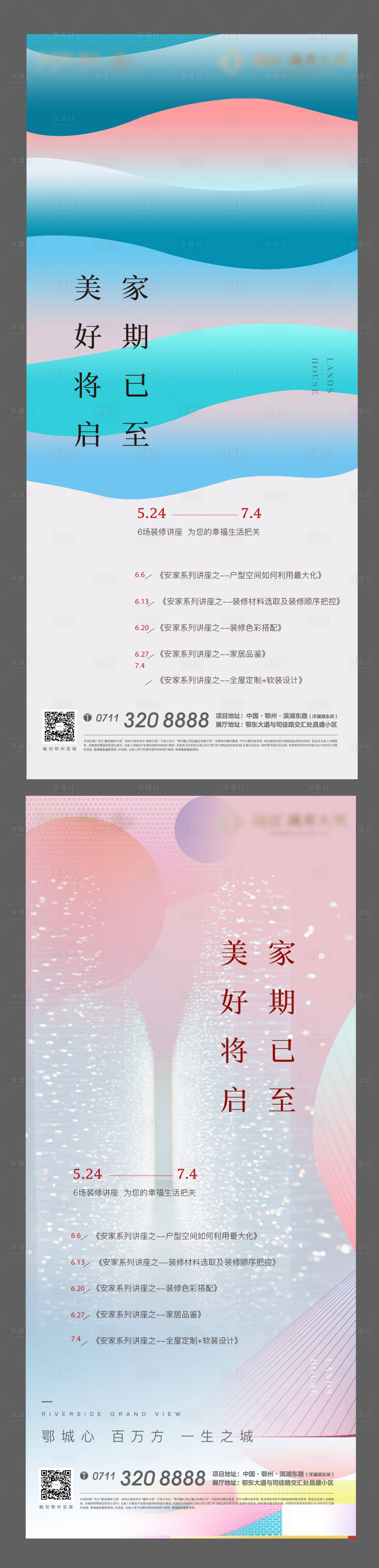 源文件下載【享設計】搜索編號：69890007898461526【家期美好交付地產生活色彩懸念藝術】
