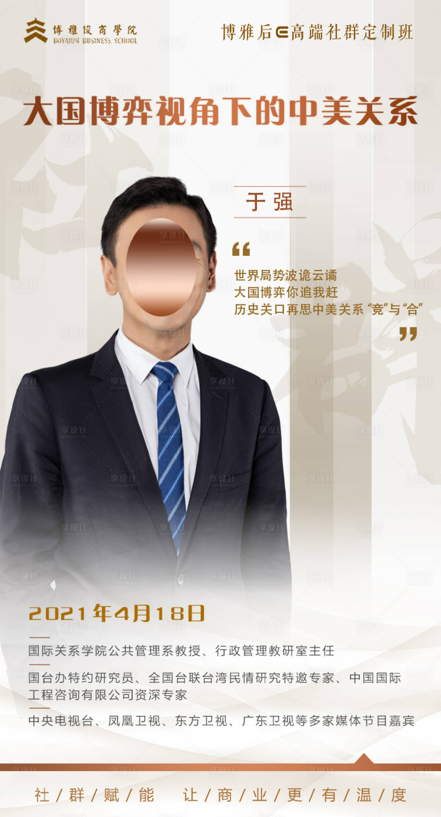 源文件下载【人物课程海报】编号：34330007761673699