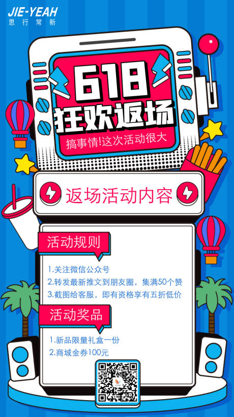 源文件下載【享設計】搜索編號：20180007662803064【手繪風618購物返場創意游戲機海報】