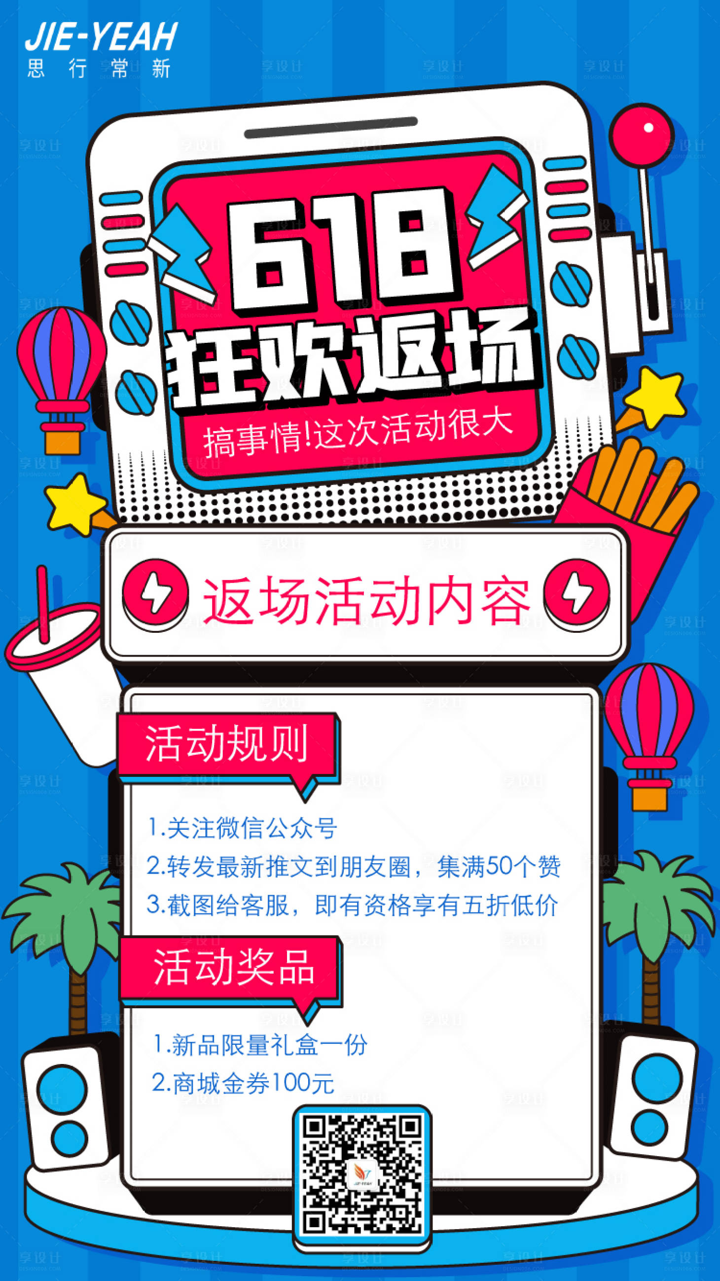 源文件下載【享設計】搜索編號：20180007662803064【手繪風618購物返場創意游戲機海報】