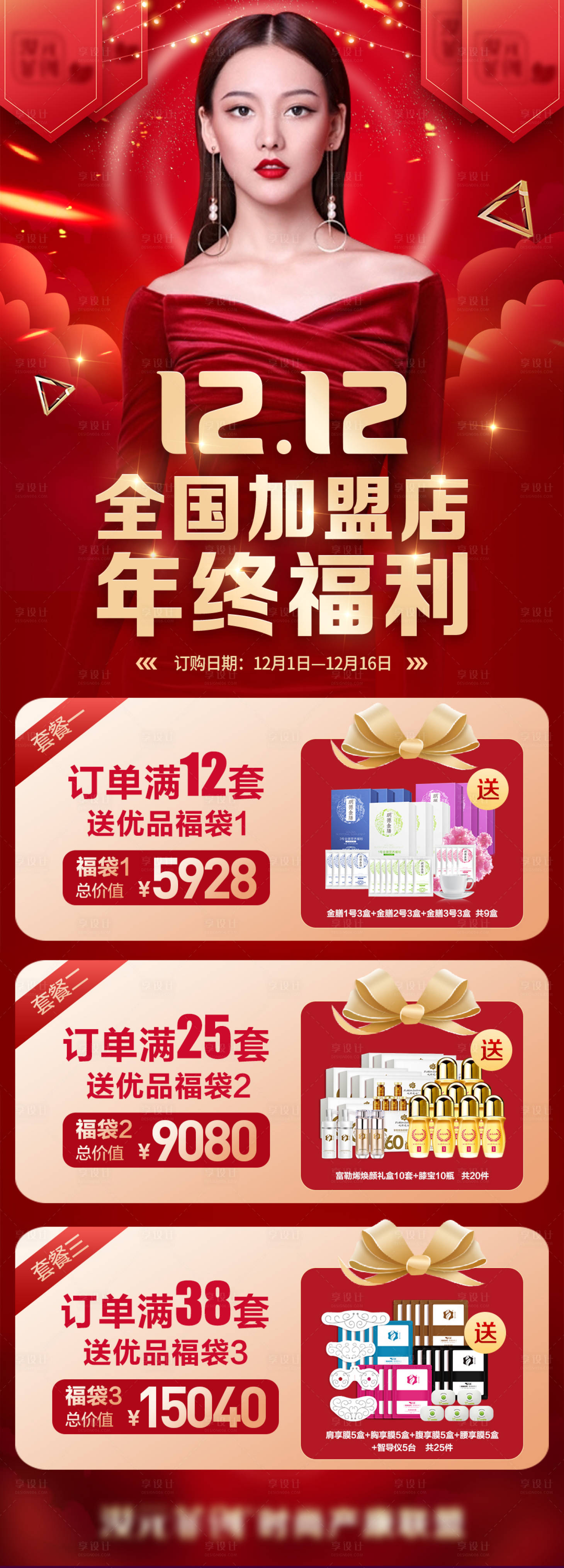 源文件下載【醫(yī)美養(yǎng)生雙12促銷長(zhǎng)圖海報(bào)】編號(hào)：94980007575595311