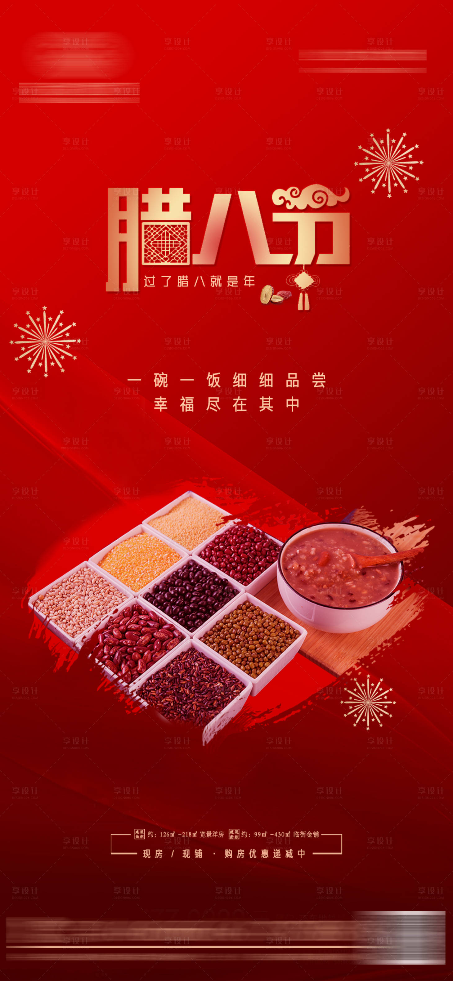 源文件下載【享設計】搜索編號：24210007510949745【臘八節】