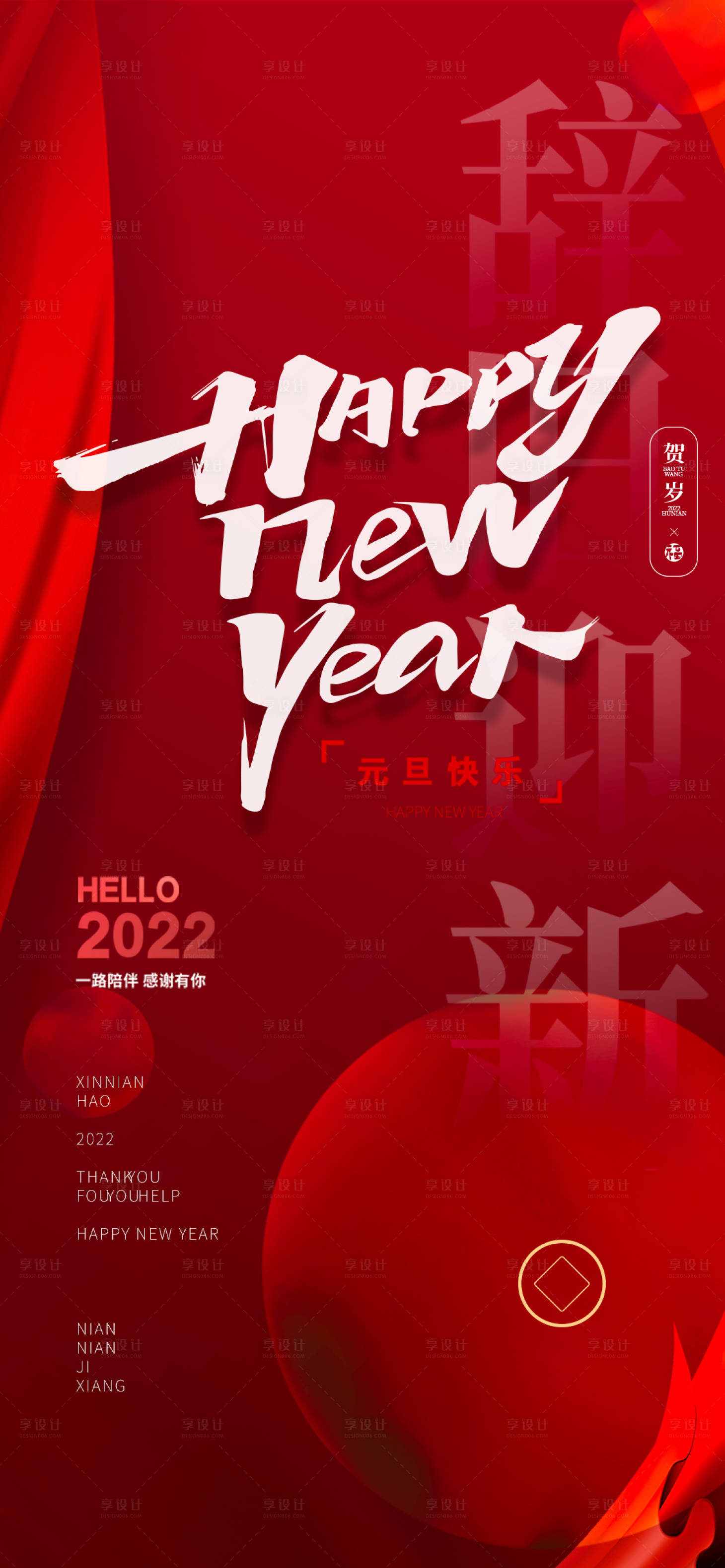 源文件下载【享设计】搜索编号：84860007852057162【元旦海报】