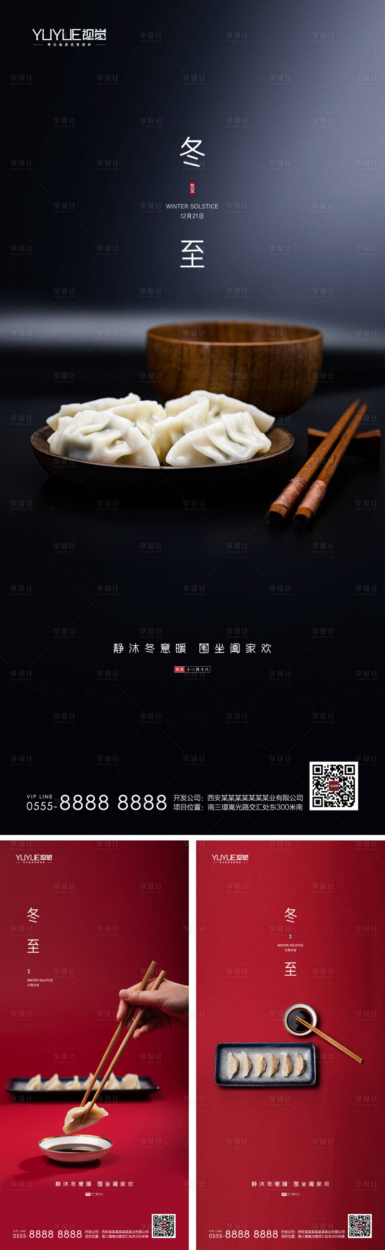 源文件下載【享設計】搜索編號：61370007567251949【冬至節氣海報】