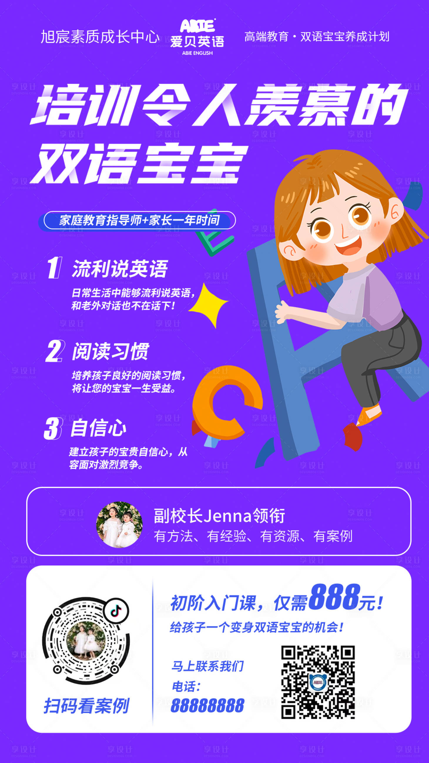 源文件下載【享設(shè)計(jì)】搜索編號：51950007717217894【英語輔導(dǎo)海報(bào)】