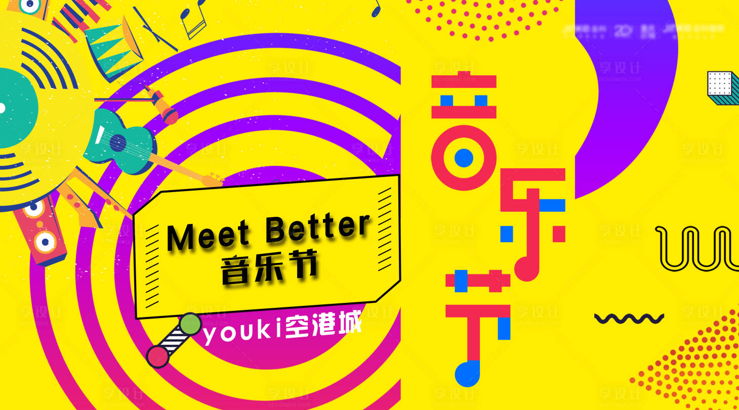 源文件下載【享設(shè)計】搜索編號：30900007522948263【音樂節(jié)畫面】