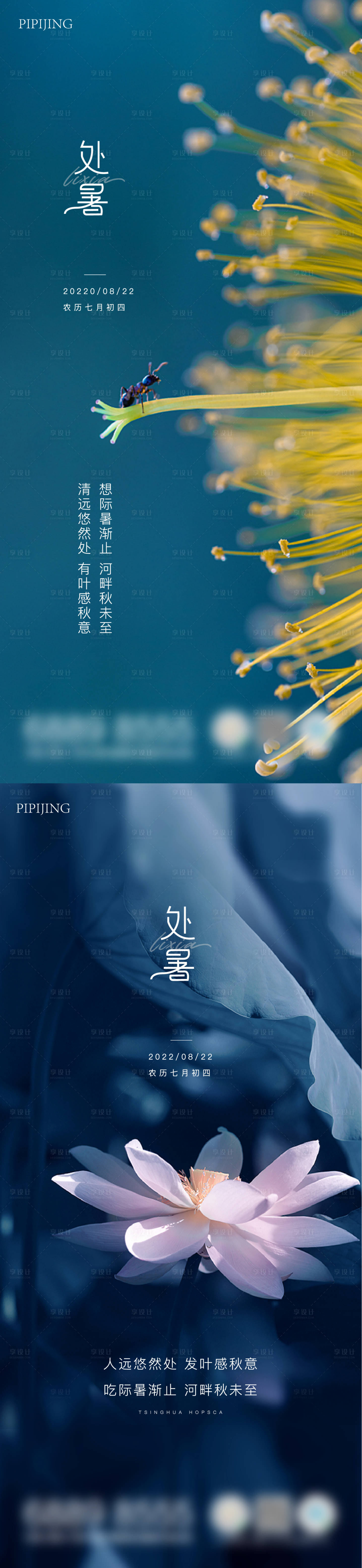 源文件下載【節(jié)氣海報(bào)】編號(hào)：15200007527238047
