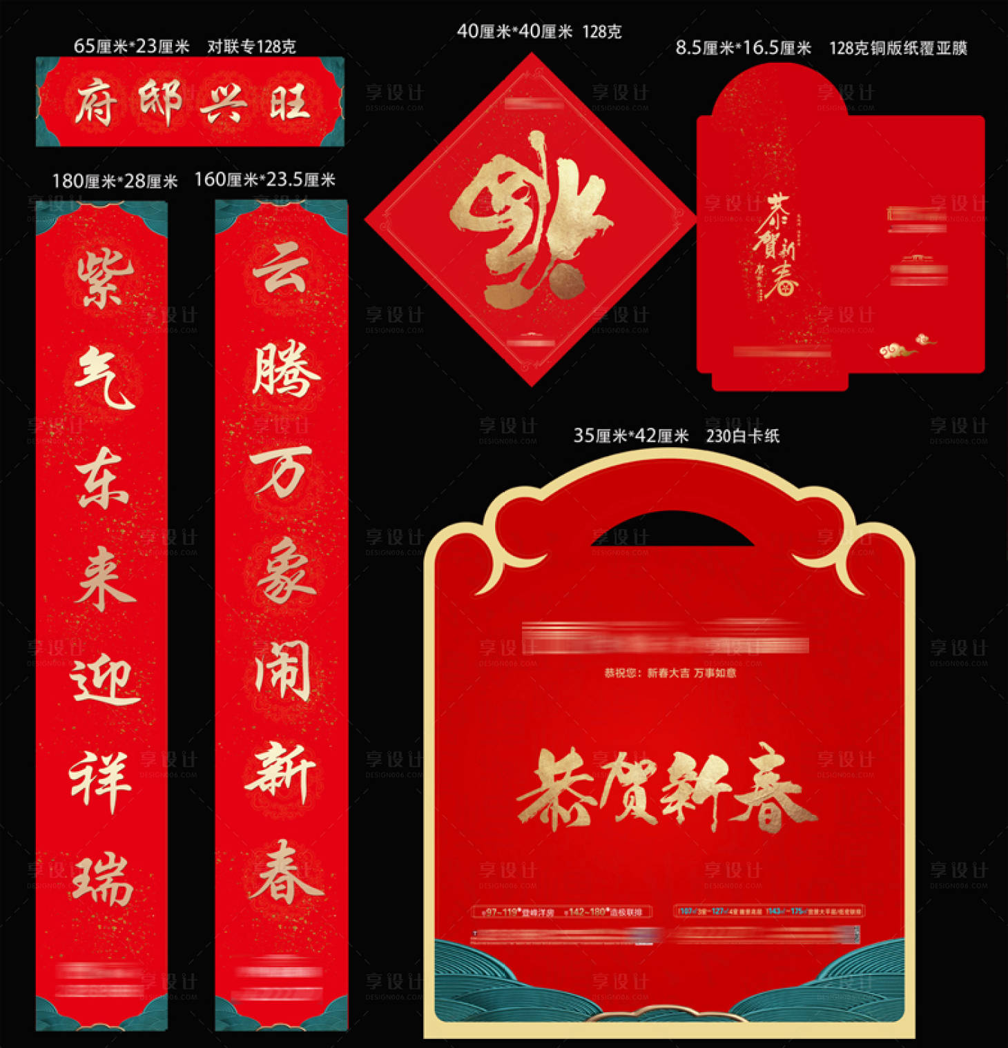 源文件下載【享設計】搜索編號：58230007741719635【2022春節大禮包設計 】