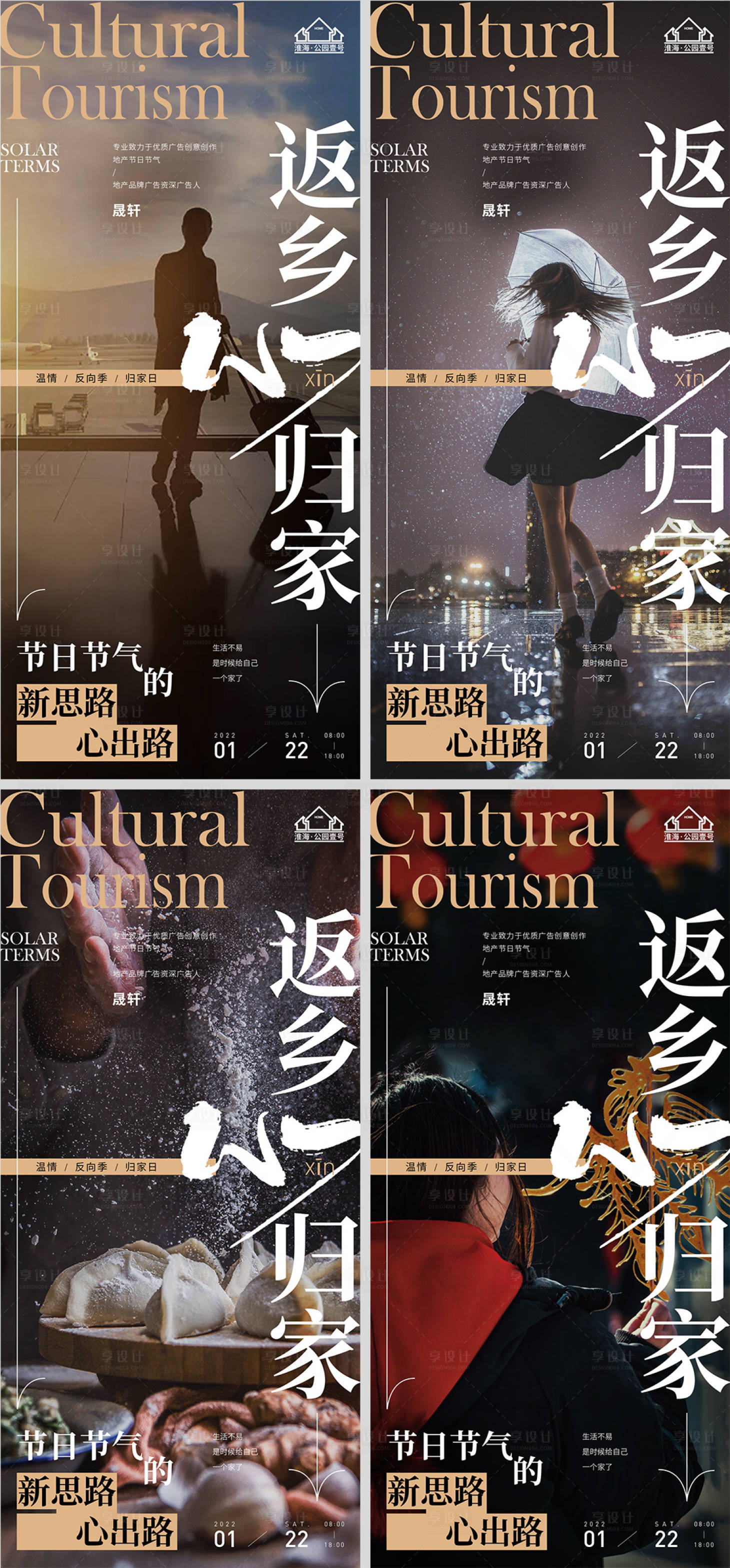 源文件下载【享设计】搜索编号：80140007865585767【地产春节中秋返乡置业微信H5】