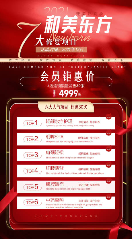 源文件下载【医美促销价目表会员价价格表活动政海报】编号：11310007547592754