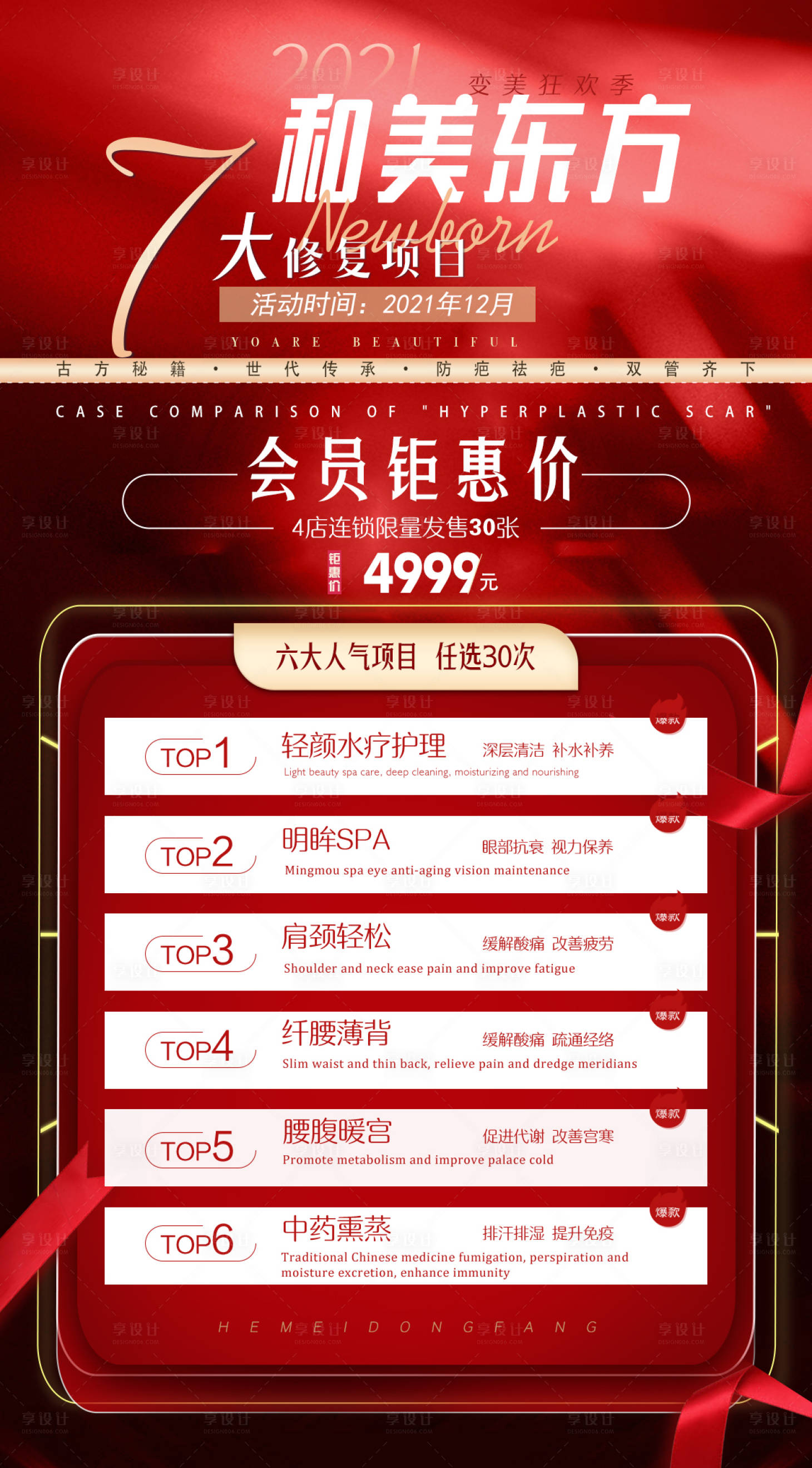 源文件下载【医美促销价目表会员价价格表活动政海报】编号：11310007547592754