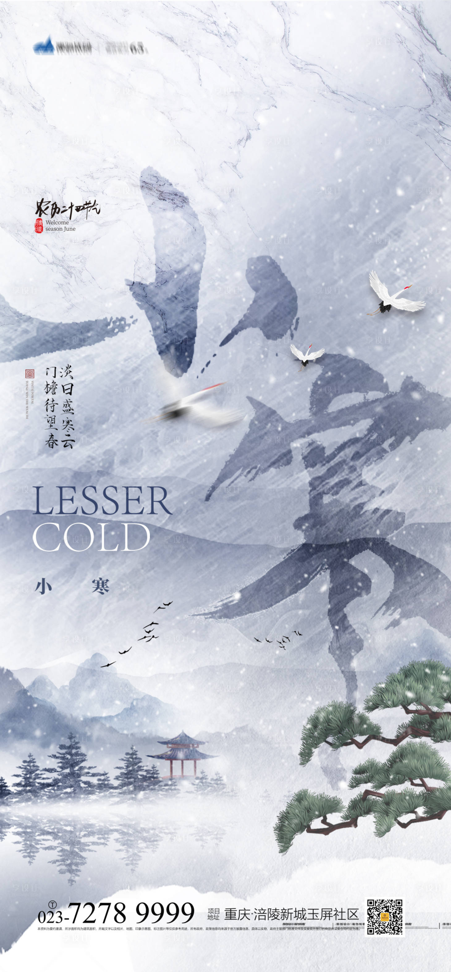 源文件下載【小寒節氣海報】編號：19270007530441274