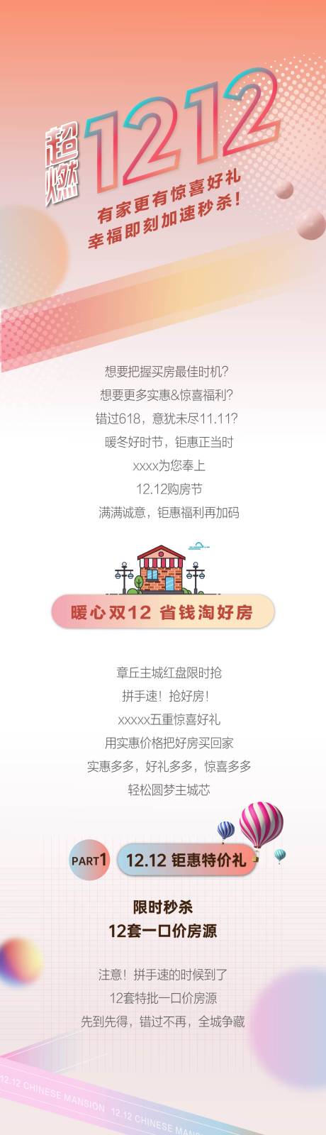 源文件下载【双十二预告软文】编号：20211227175558104