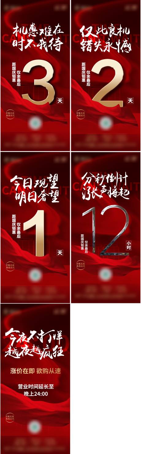 源文件下载【地产红色优惠活动倒计时系列海报】编号：53190007477457559