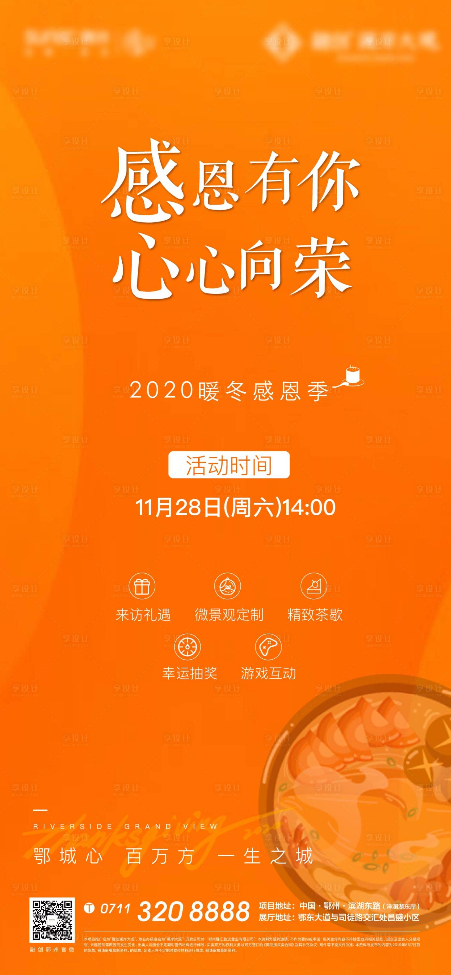 源文件下載【享設計】搜索編號：89660007615053384【雞湯感恩節地產橙色暖心美食節】