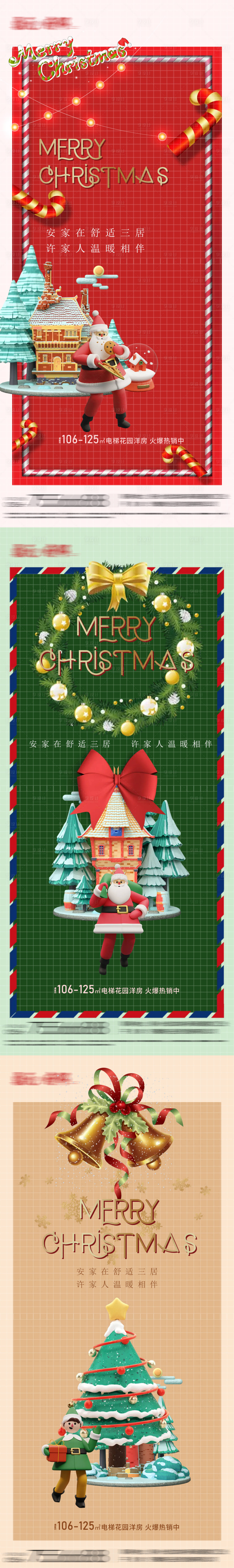 源文件下載【享設計】搜索編號：40930007723758706【地產圣誕節(jié)系列海報】