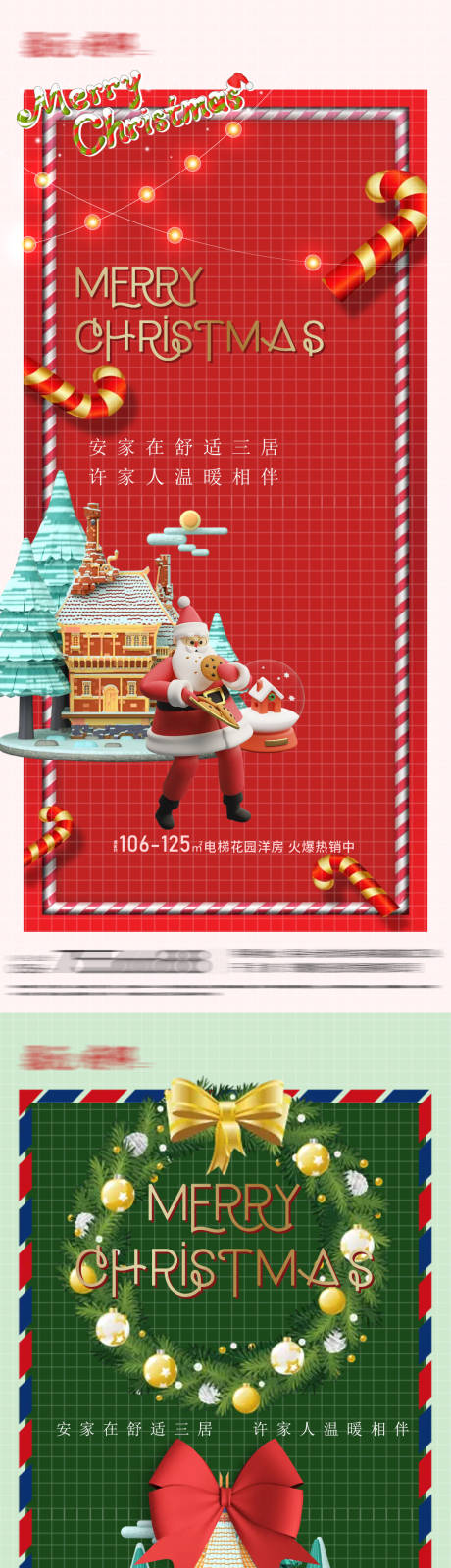 编号：20211220141216277【享设计】源文件下载-地产圣诞节系列海报