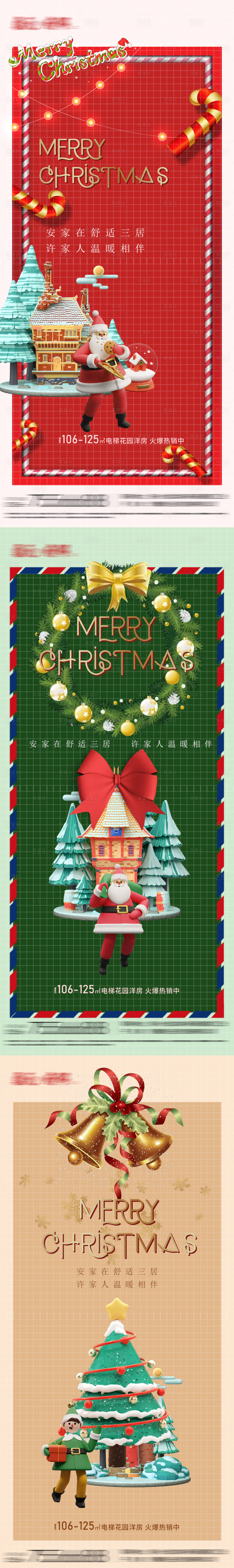 编号：20211220141216277【享设计】源文件下载-地产圣诞节系列海报