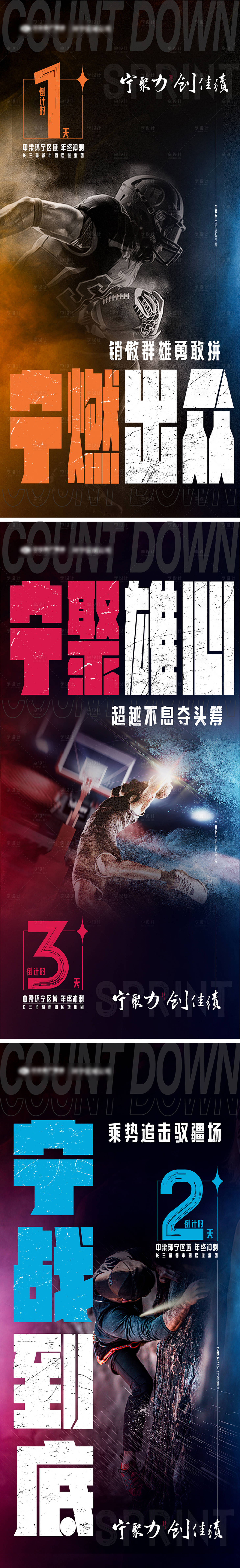 源文件下載【享設計】搜索編號：68030007672901084【年終沖刺激勵倒計時刷屏】