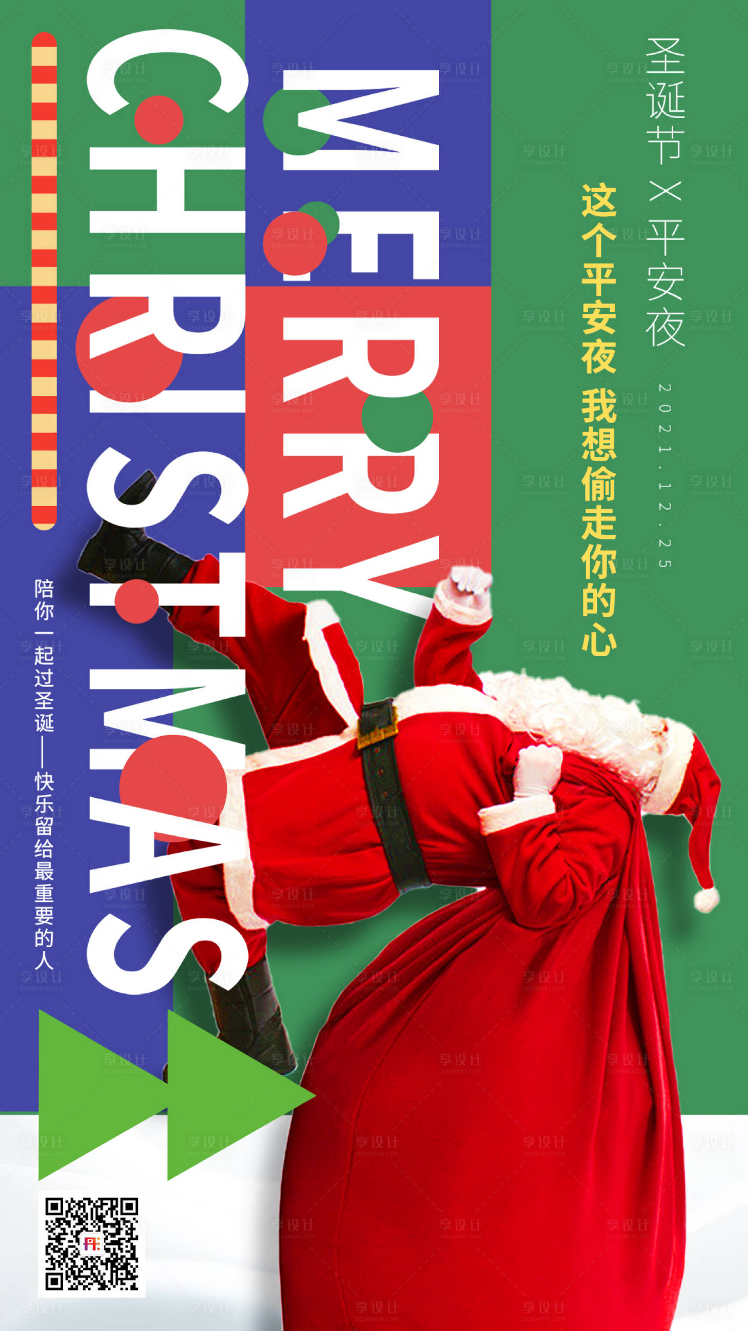 源文件下载【圣诞平安夜海报】编号：29380007757737779