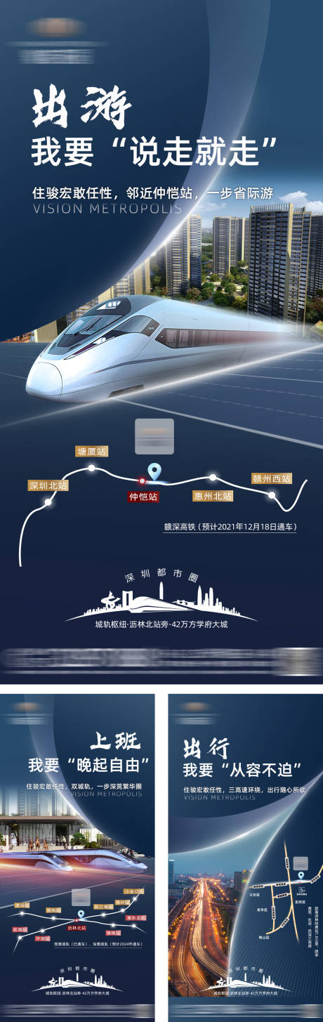 源文件下载【地产交通价值系列海报】编号：84070007603694935