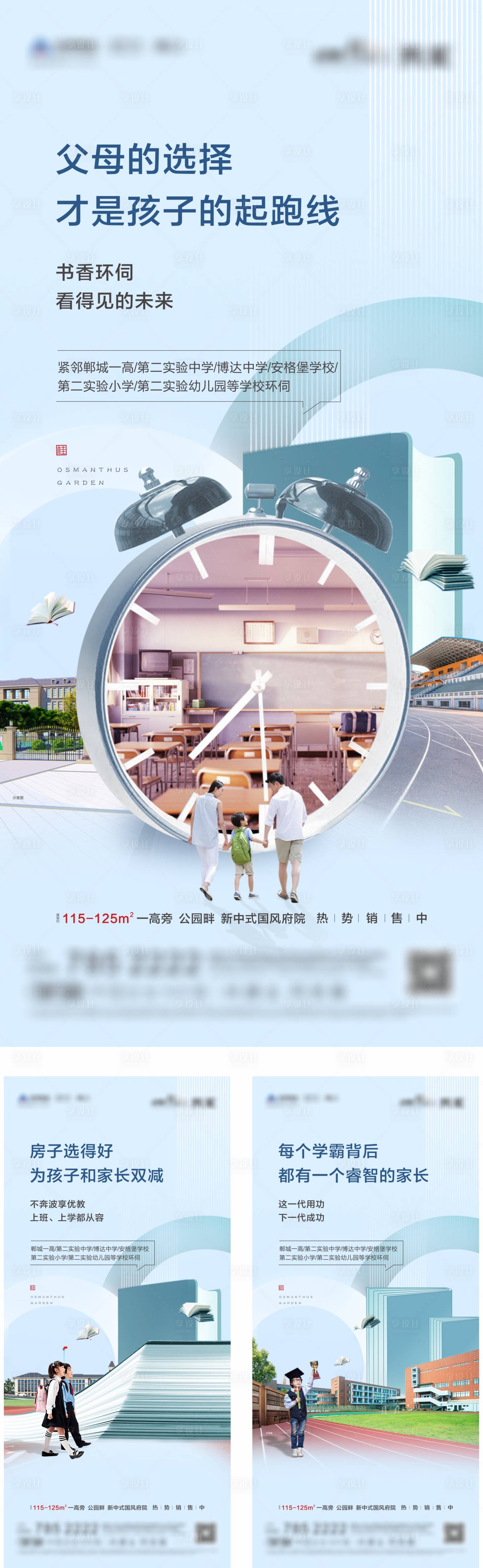 源文件下載【享設計】搜索編號：70560007694464299【教育海報】