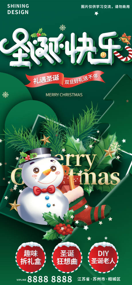 源文件下載【禮盒里的雪人禮遇圣誕節活動宣傳海報】編號：23820007690755404