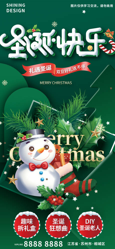 编号：20211217134127402【享设计】源文件下载-礼盒里的雪人礼遇圣诞节活动宣传海报