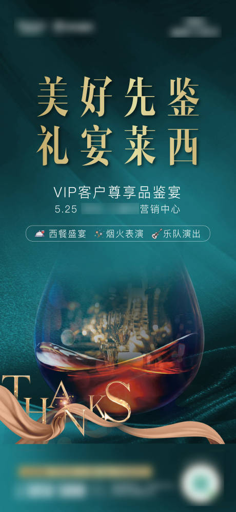 源文件下载【地产答谢宴】编号：13210007911985515