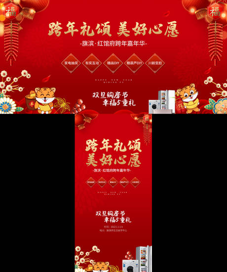 源文件下载【圣诞元旦抽奖嘉年华展板】编号：20211212194253923