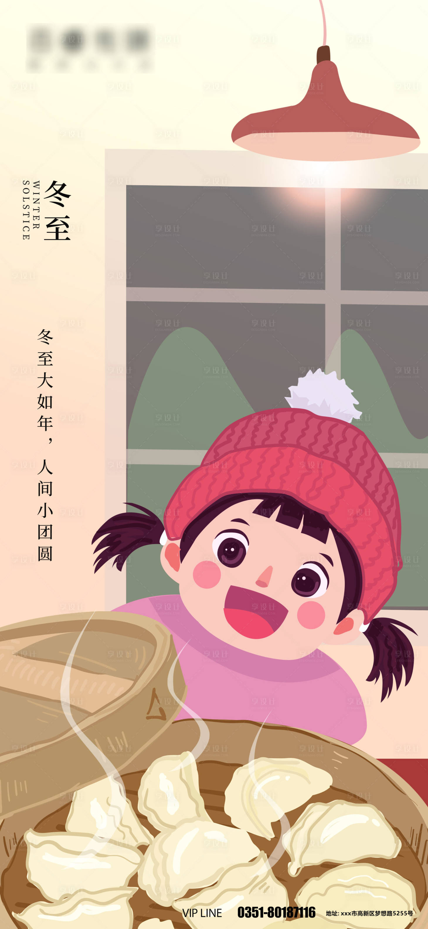 源文件下载【冬至节气可爱插画海报】编号：85820007581493850