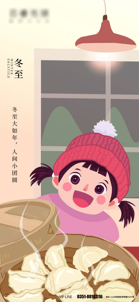 冬至节气可爱插画海报-源文件【享设计】