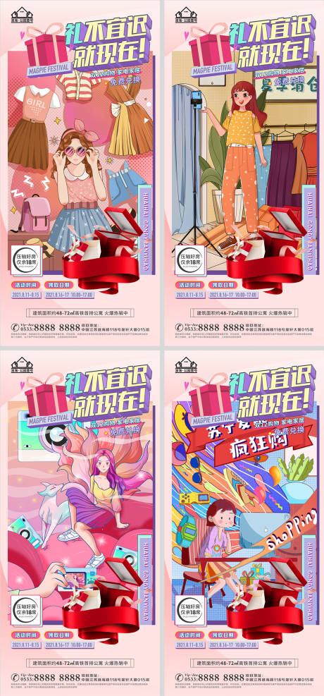 源文件下载【地产双十二购物节微信H5】编号：24850007602815170