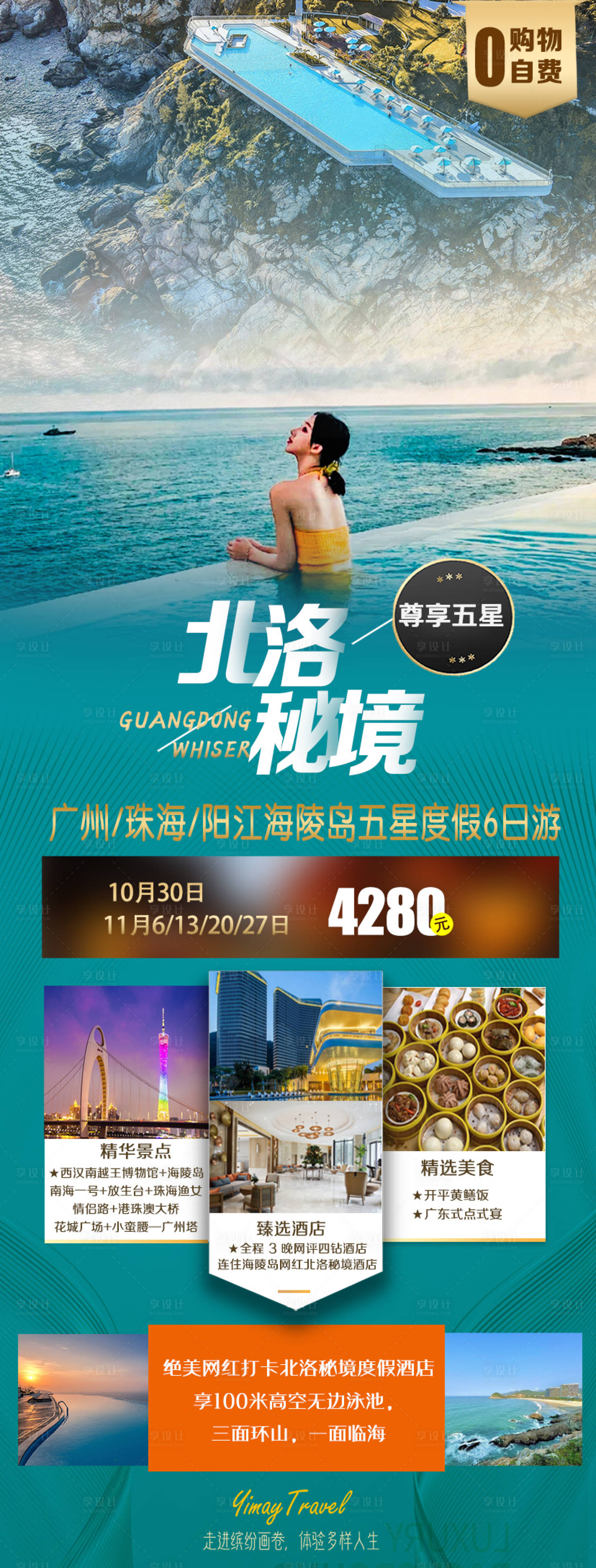 源文件下载【享设计】搜索编号：91330007635525639【澳门旅游海报】