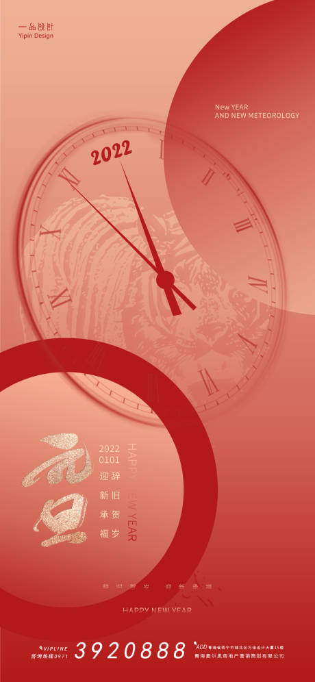 源文件下载【元旦节日海报】编号：17810007850269198