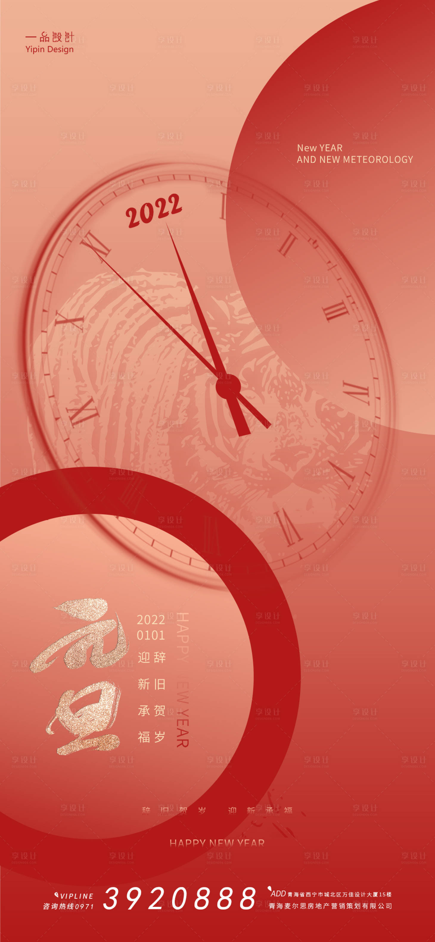 源文件下载【享设计】搜索编号：17810007850269198【元旦节日海报】