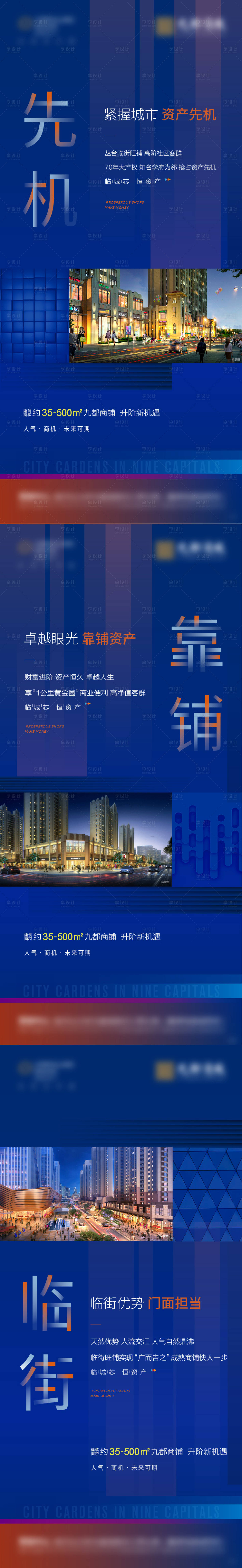 源文件下載【享設(shè)計(jì)】搜索編號(hào)：48140007618703056【地產(chǎn)商鋪價(jià)值點(diǎn)系列海報(bào)】