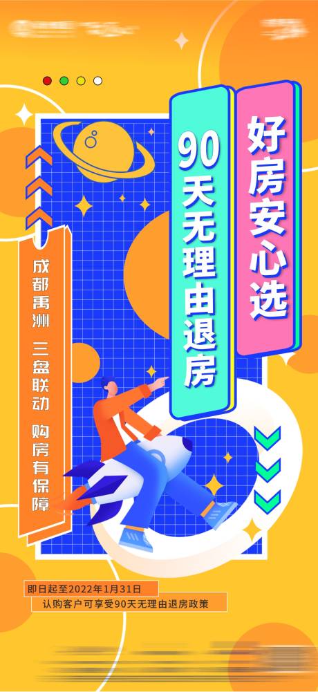 源文件下载【购房节活动海报】编号：47170007566277087