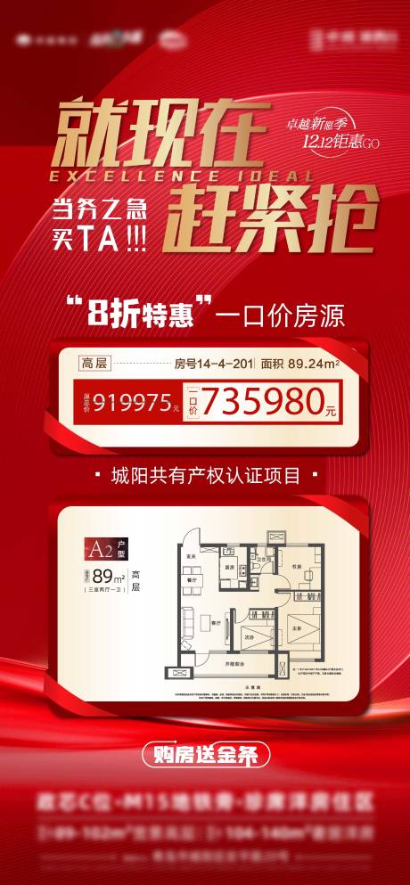 源文件下载【红色特价房海报】编号：86220007856271109