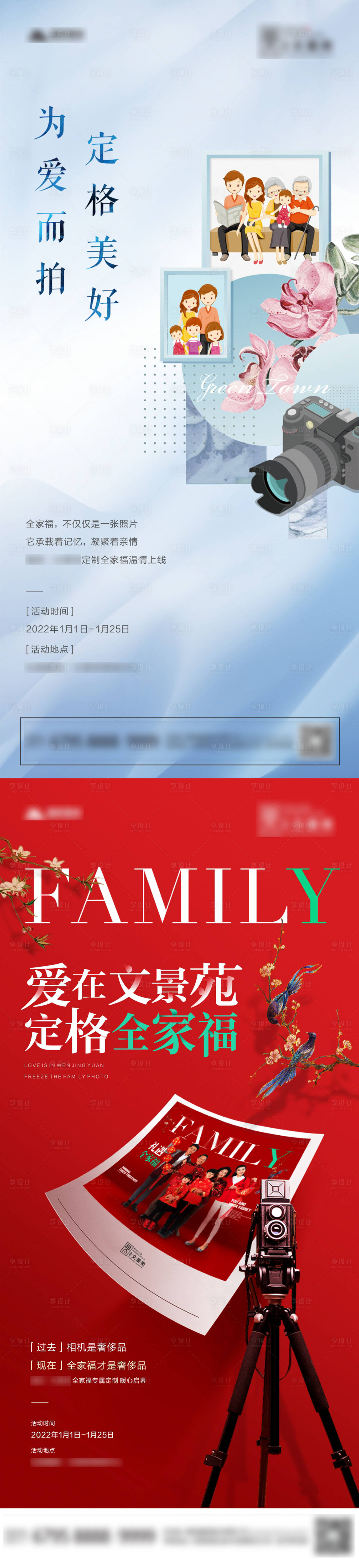 源文件下载【享设计】搜索编号：77730007885096155【全家福海报】