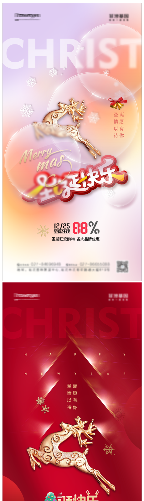源文件下載【圣誕節海報】編號：31390007583622073