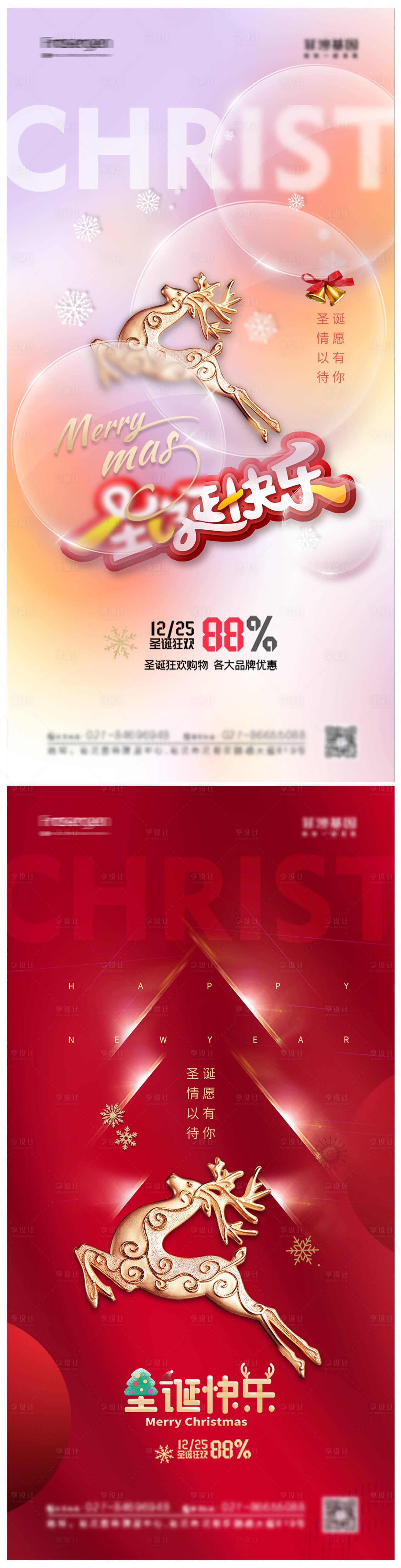 源文件下載【享設(shè)計(jì)】搜索編號：31390007583622073【圣誕節(jié)海報】
