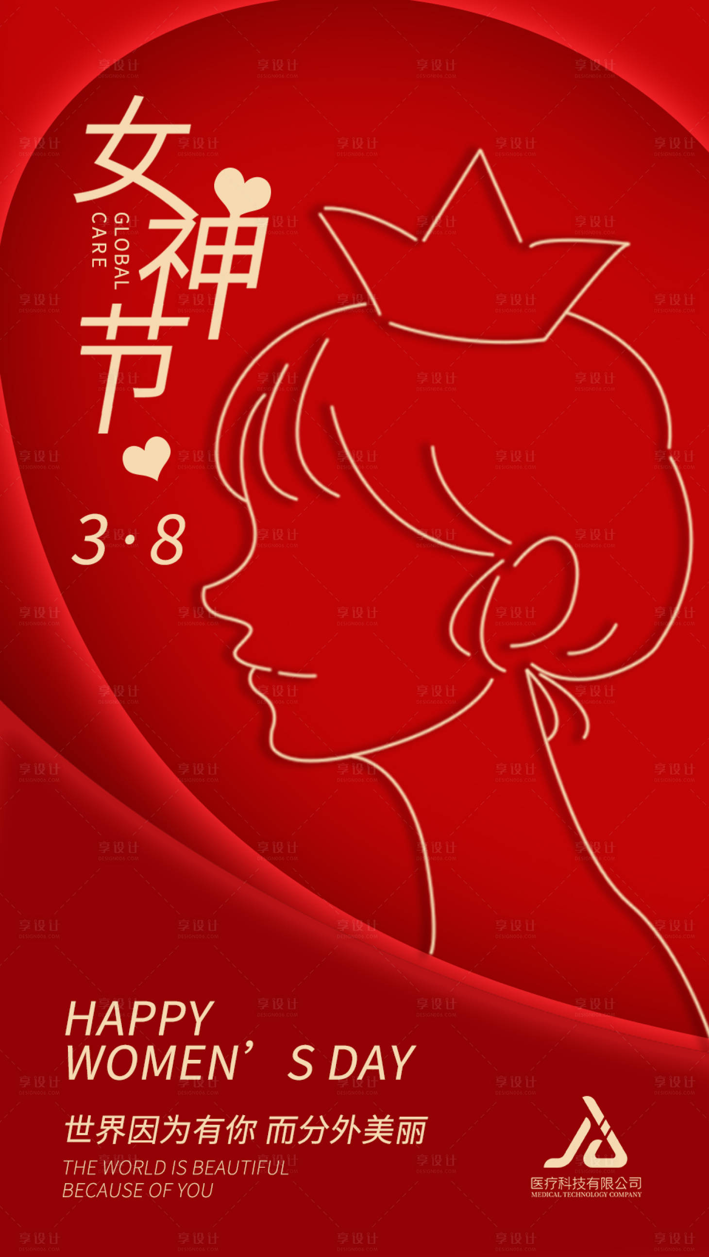 源文件下載【享設計】搜索編號：35630007635018287【女神節(jié)海報】
